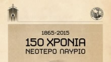  150 YEARS LAVRION POSTER 200X280 01 SMALL1 E1430321940734
