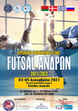 Προκριματικοί ΑγώνεςΠοδοσφαίρου Σάλας Κωφών Ανδρών (Futsal), από τις 03 έως τις 05 Δεκεμβρίου 2021